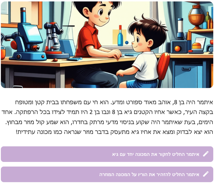 דוגמה לסיפור אינטראקטיבי מאויר בסיפור בצעדים