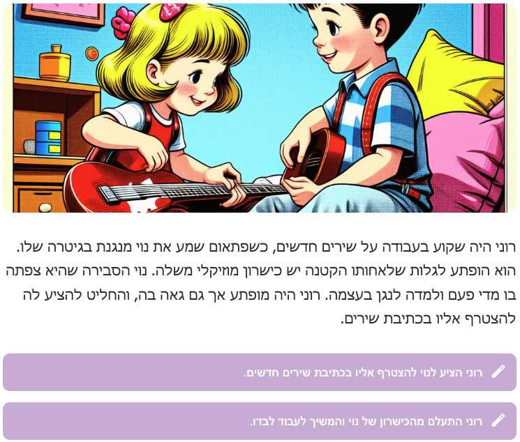 הרפתקה קסומה בסיפור בצעדים